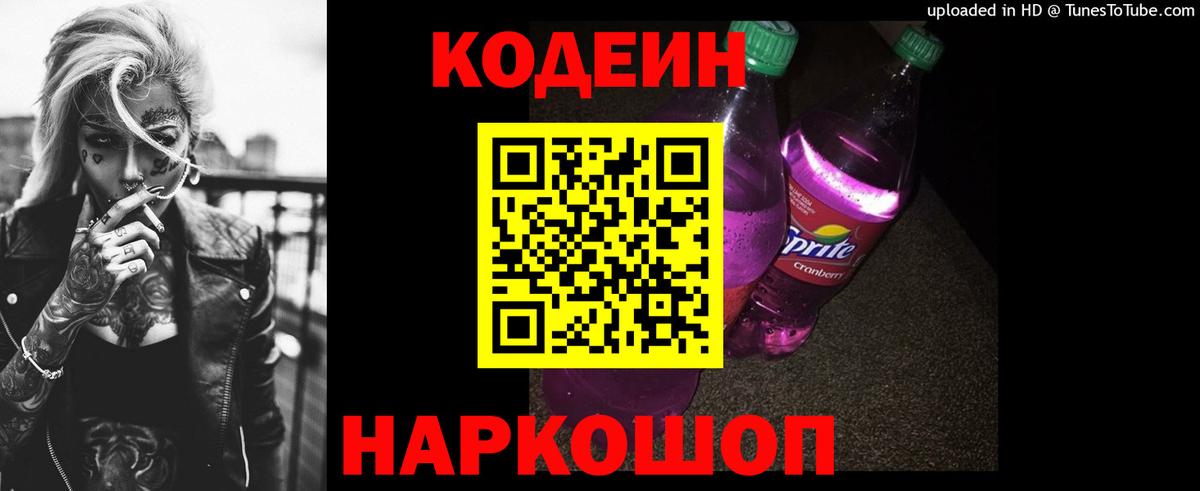 Октябрьский  Кодеиновый сироп Lean напиток Lean (лин)  Вход с VPN  Кодеиновый сироп Lean Purple Drank 