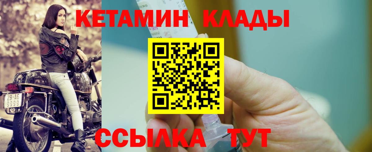 КЕТАМИН ketamine  Вход с VPN    как войти  КЕТАМИН VHQ  Октябрьский 